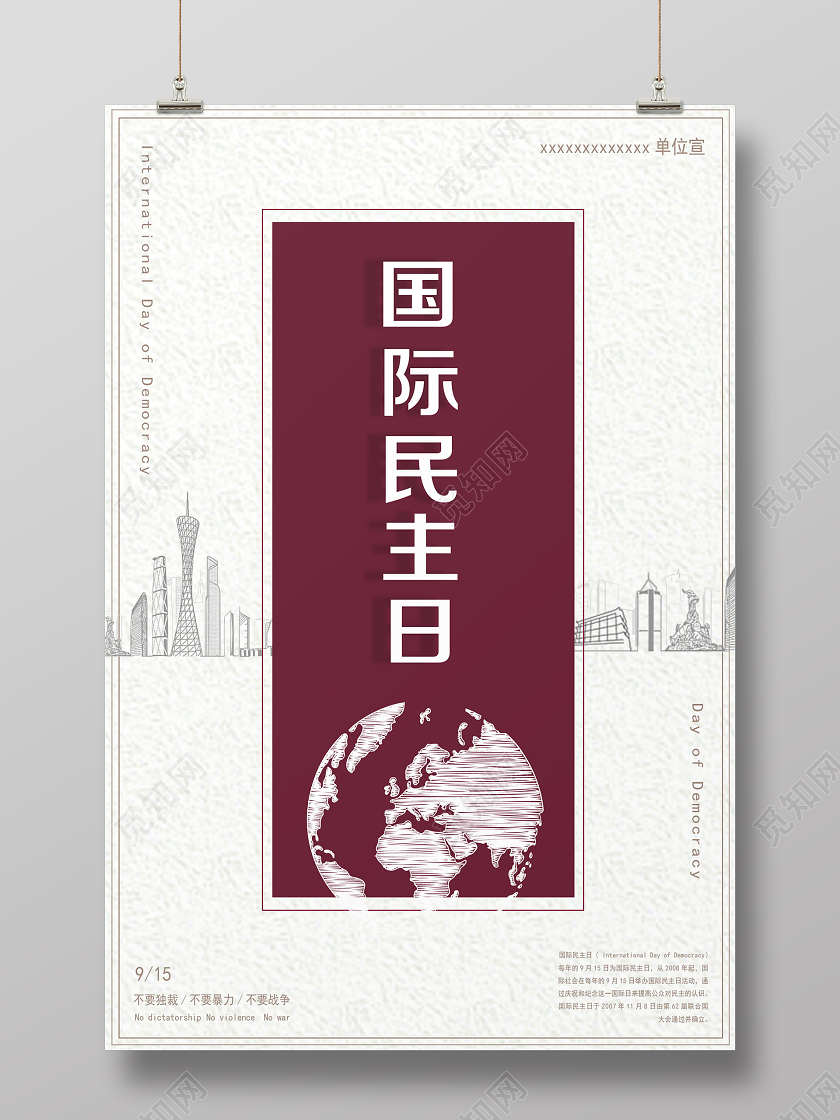 红色简约国际民主日海报