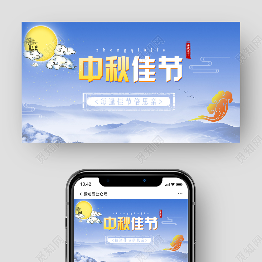 清新卡通中秋节佳节中秋公众号封面