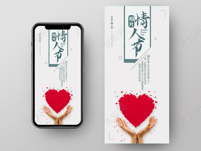 绿色简约情人节创意海报相片情人节UI