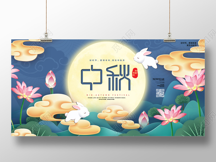 蓝色插画中秋传统节日展板中秋剪纸