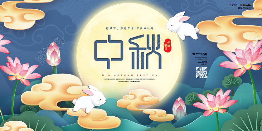 蓝色插画中秋传统节日展板中秋剪纸
