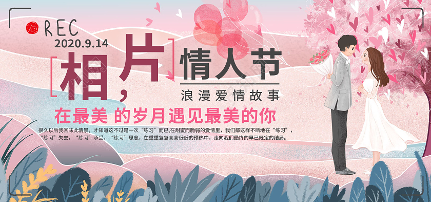 粉色插画情人节创意海报相片情人节UI