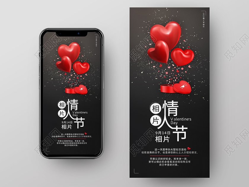 黑色简约情人节创意海报相片情人节UI