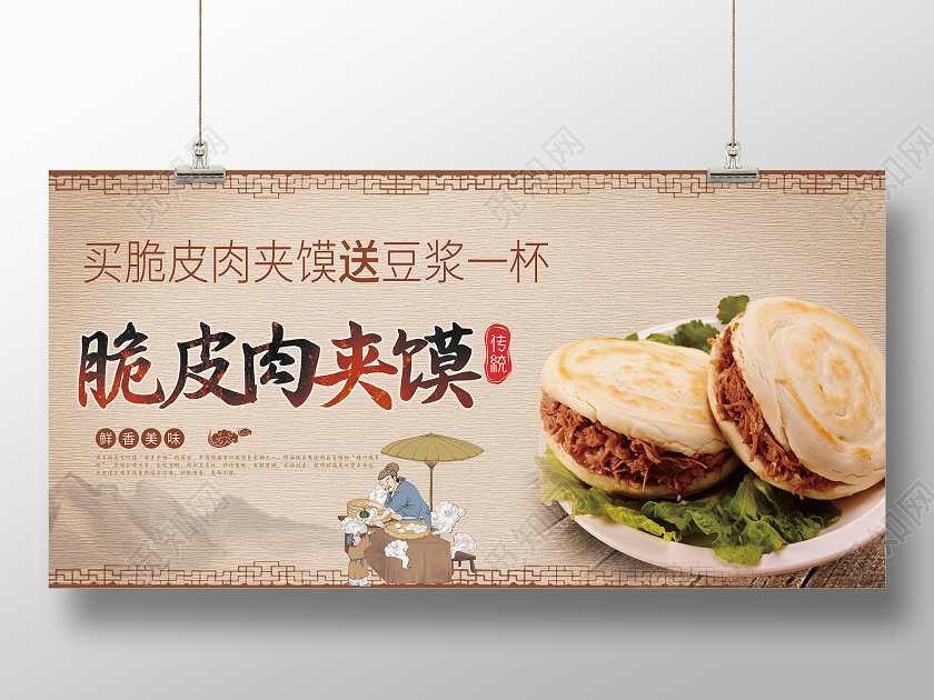 中国风水墨粉色简约脆皮肉夹馍展板