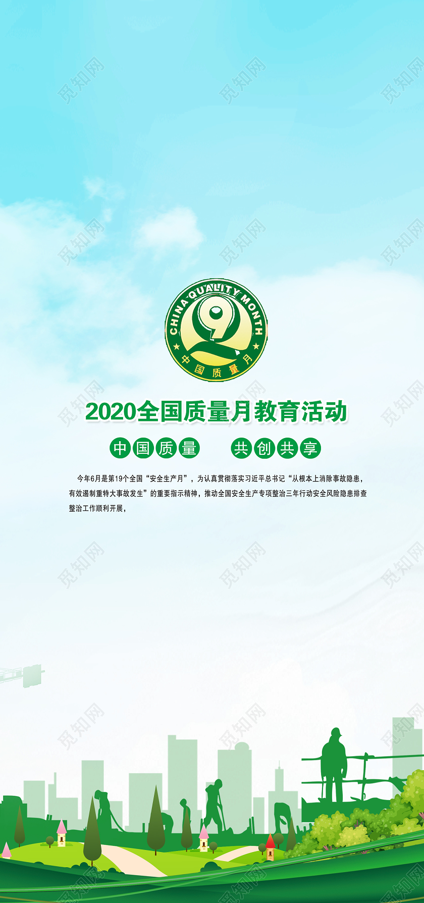 蓝色党建党政建设质量强国决胜全面小康2020全国质量月三折页