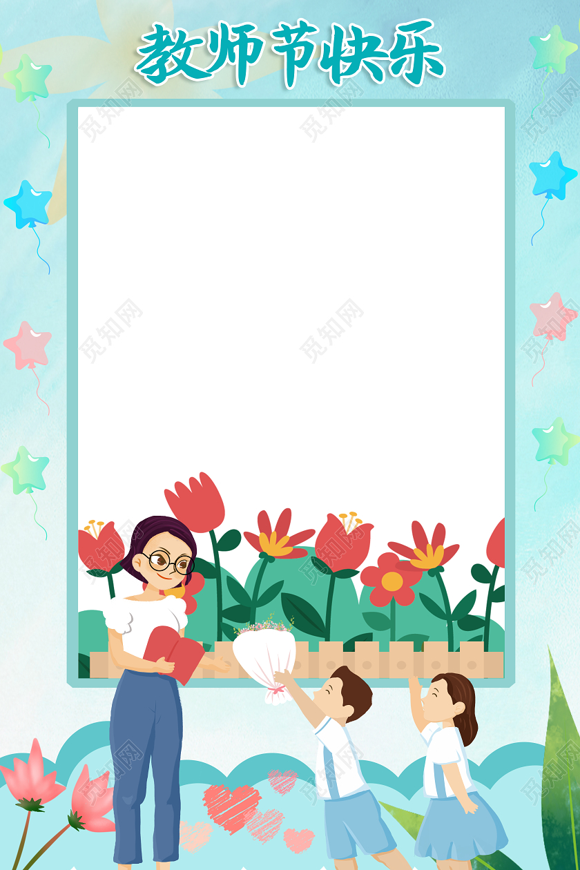 绿色卡通教师节拍照框kt板海报设计