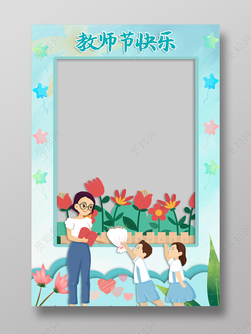 绿色卡通教师节拍照框kt板海报设计