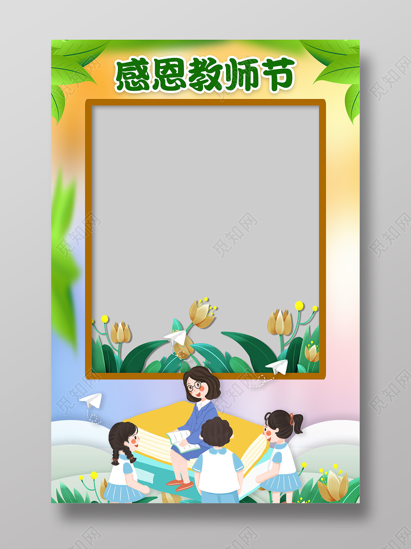 绿色卡通教师节拍照框kt板海报设计