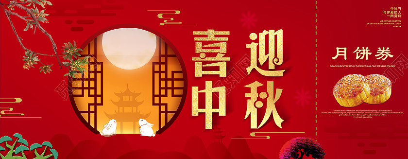 815中秋节喜迎中秋月饼券优惠券