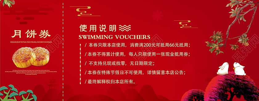 815中秋节喜迎中秋月饼券优惠券