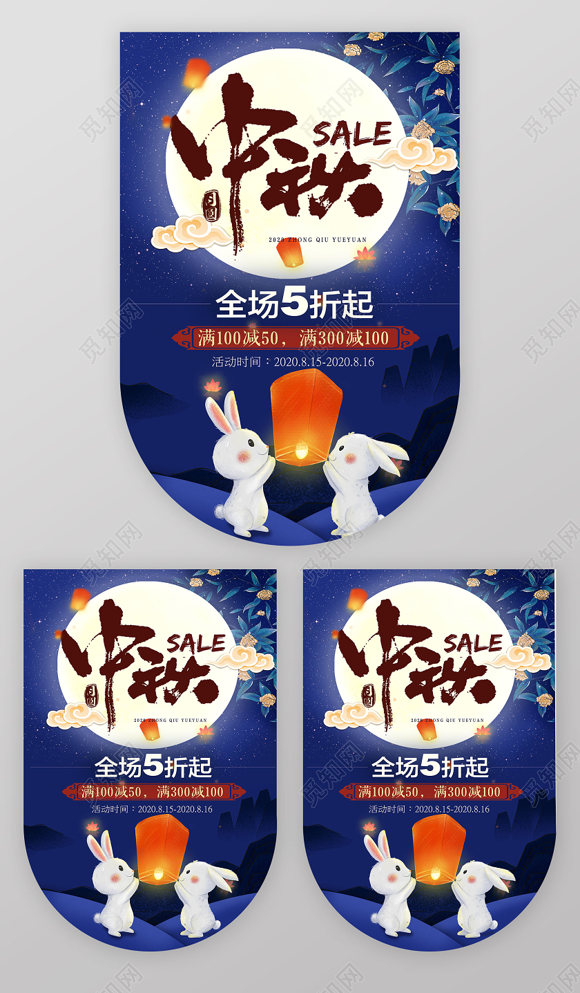 蓝色卡通插画中秋节促销吊旗