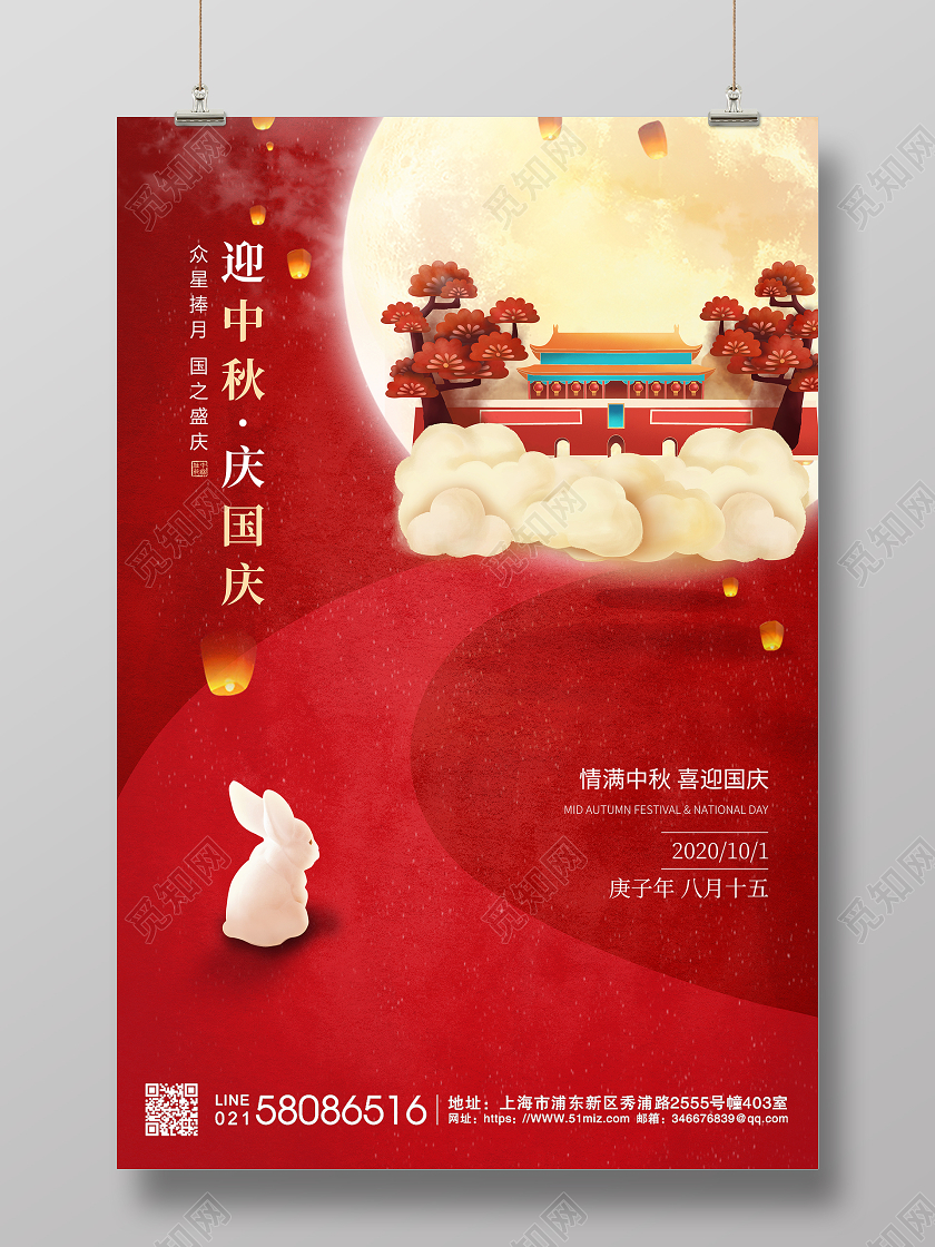 双节同庆红色简约国庆节中秋节中秋国庆宣传海报设计