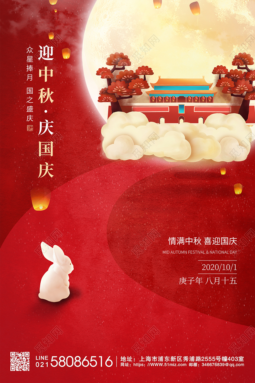 双节同庆红色简约国庆节中秋节中秋国庆宣传海报设计