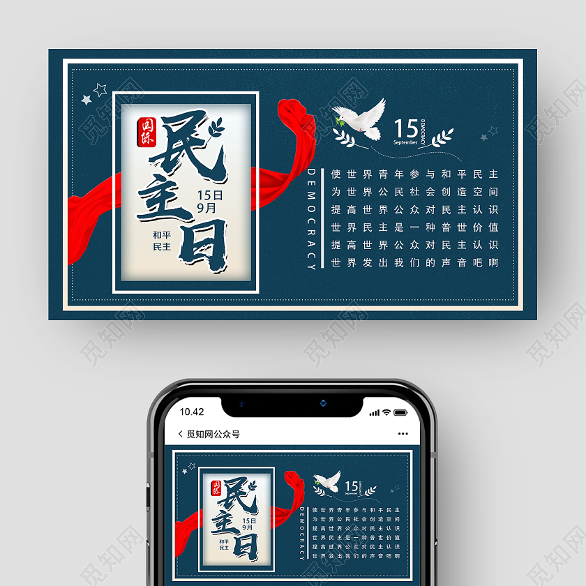 蓝色简约民主日国际民主日UI微信公众号封面