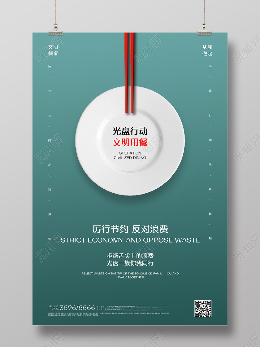 光盘行动绿色海报