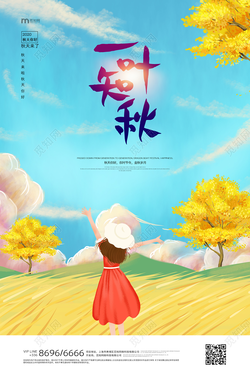 秋天来了一叶知秋插画海报
