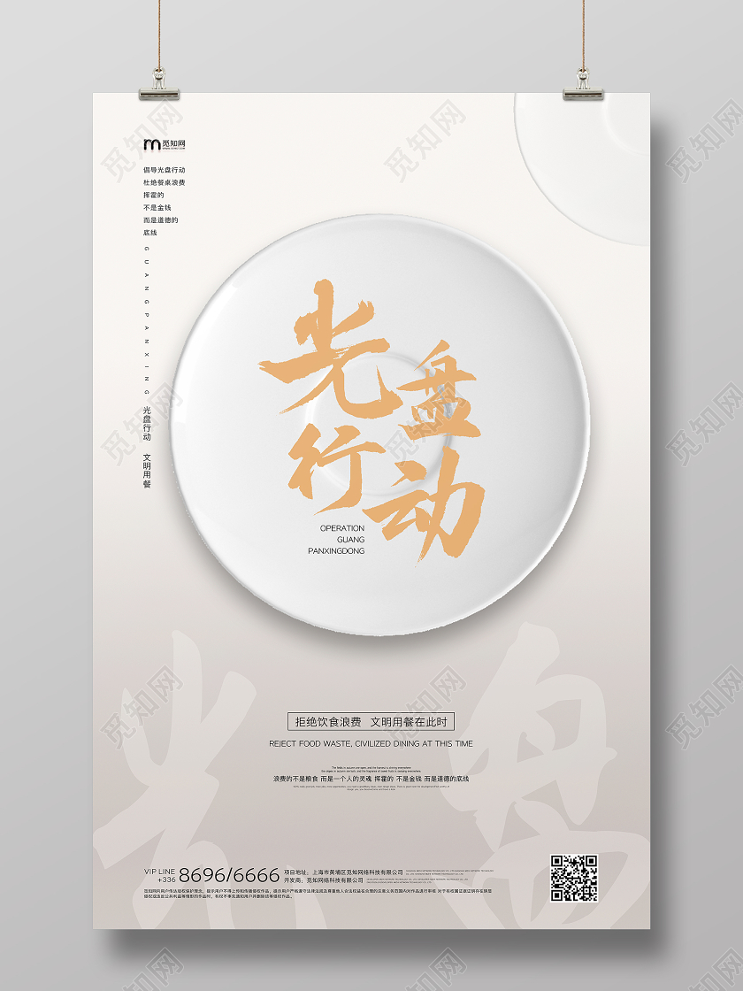 光盘行动创意浅色系海报