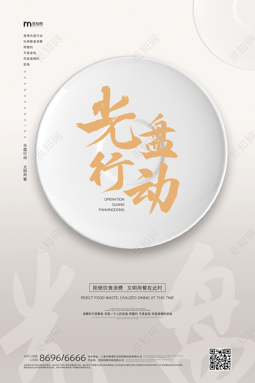 光盘行动创意浅色系海报