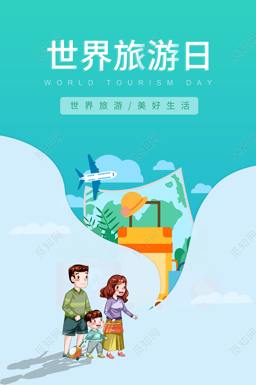 绿色清新世界旅游日海报