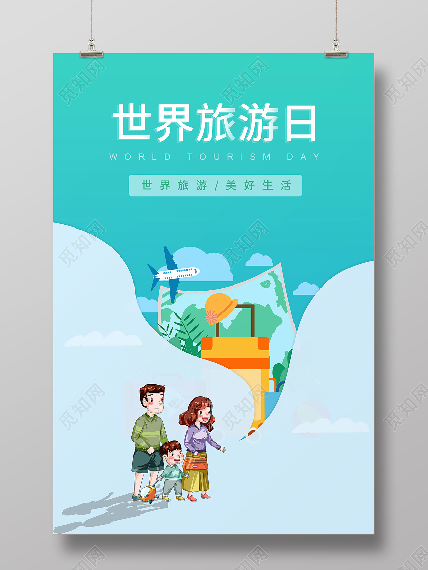 绿色清新世界旅游日海报