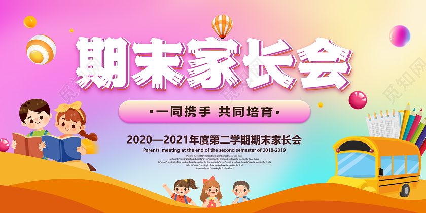 淡粉色渐变期末家长会宣传展示展板