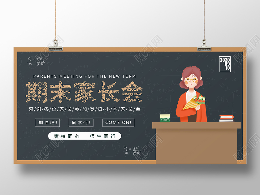 深灰色简约期末家长会宣传展示展板