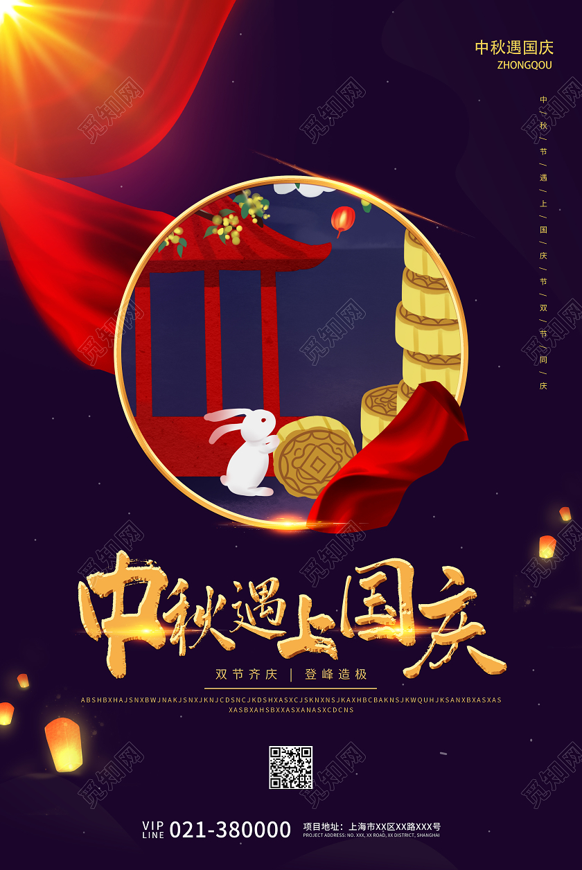 深蓝色高端中秋遇上国庆节日宣传海报中秋遇国庆