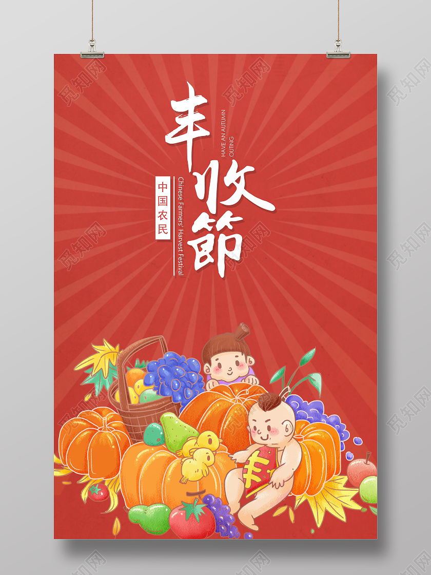 红色卡通丰收节丰收海报