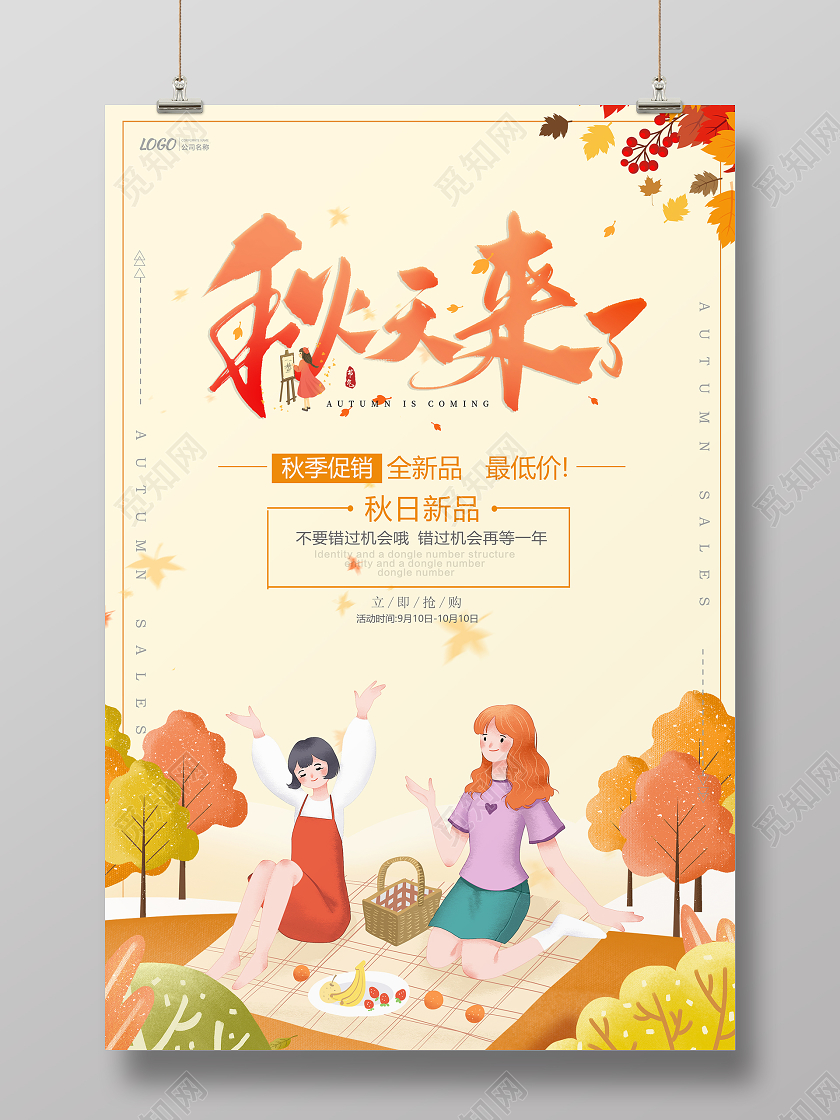 金色卡通秋天来了宣传促销海报