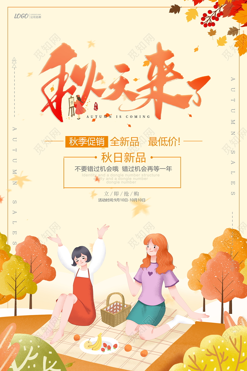 金色卡通秋天来了宣传促销海报