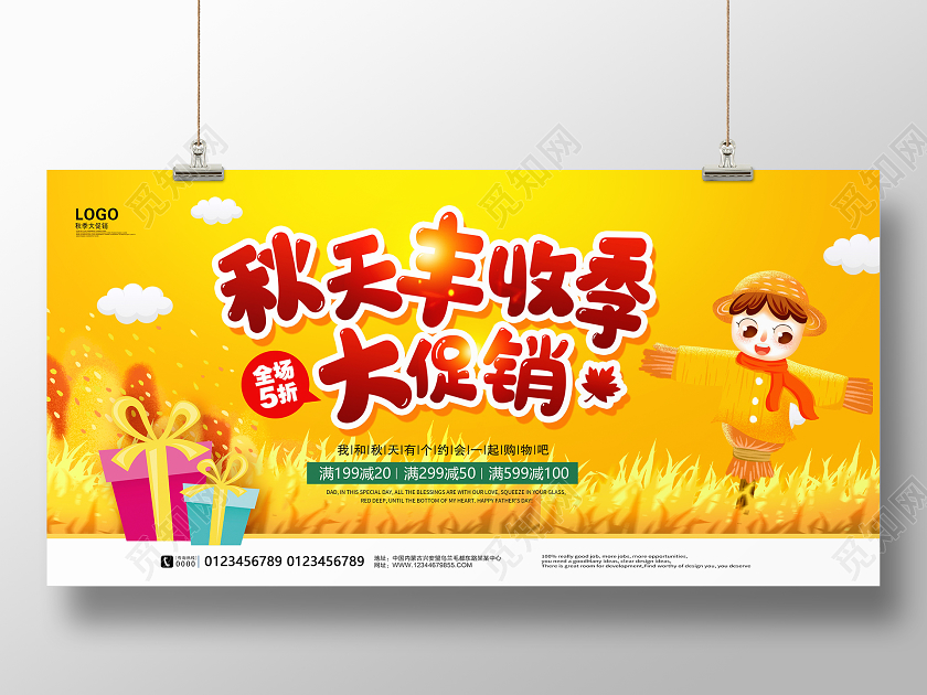 黄色大气秋天丰收季大促销秋天秋季促销展板设计