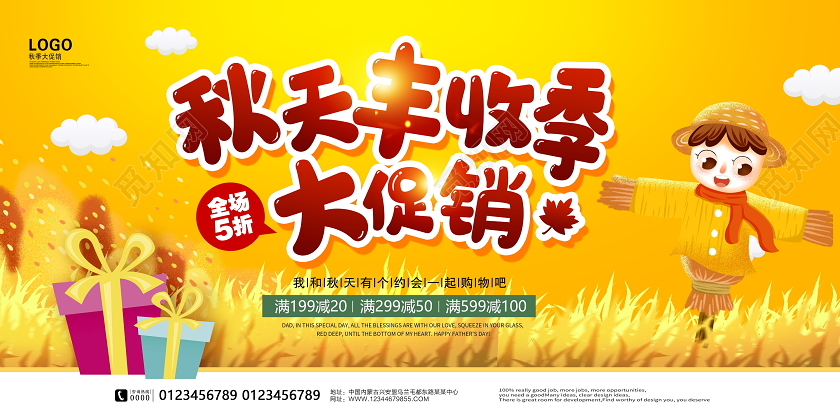 黄色大气秋天丰收季大促销秋天秋季促销展板设计