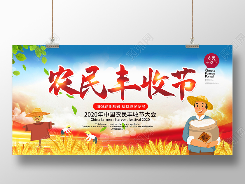 蓝色大气中国农民丰收节宣传展板设计