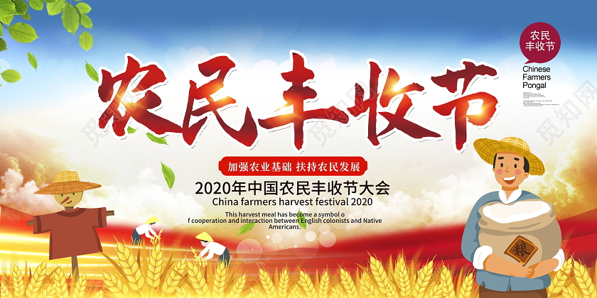 蓝色大气中国农民丰收节宣传展板设计