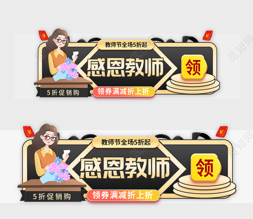 黑金色简约教师节胶囊图banner感恩教师节9月10号教师节