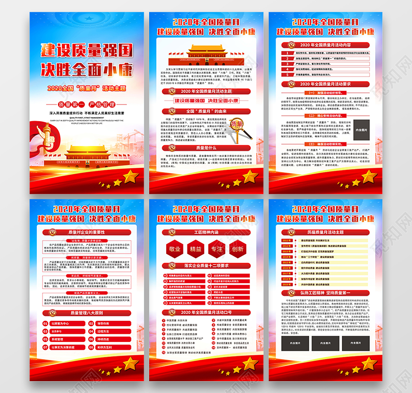 2020年全国质量月活动主题海报