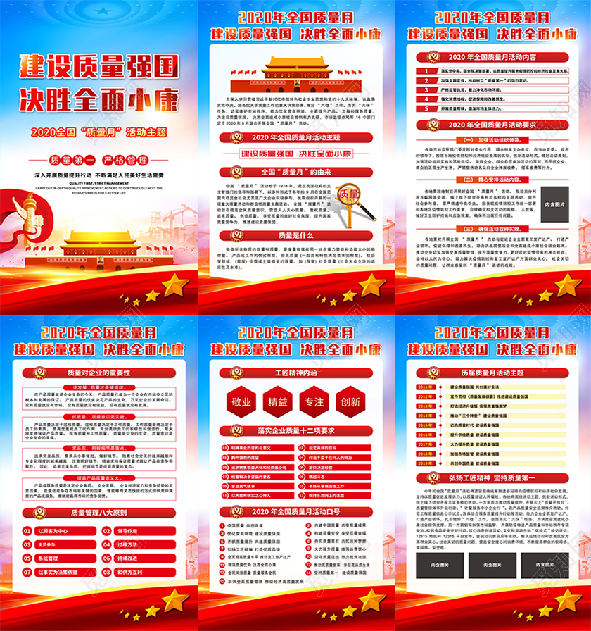 2020年全国质量月活动主题海报