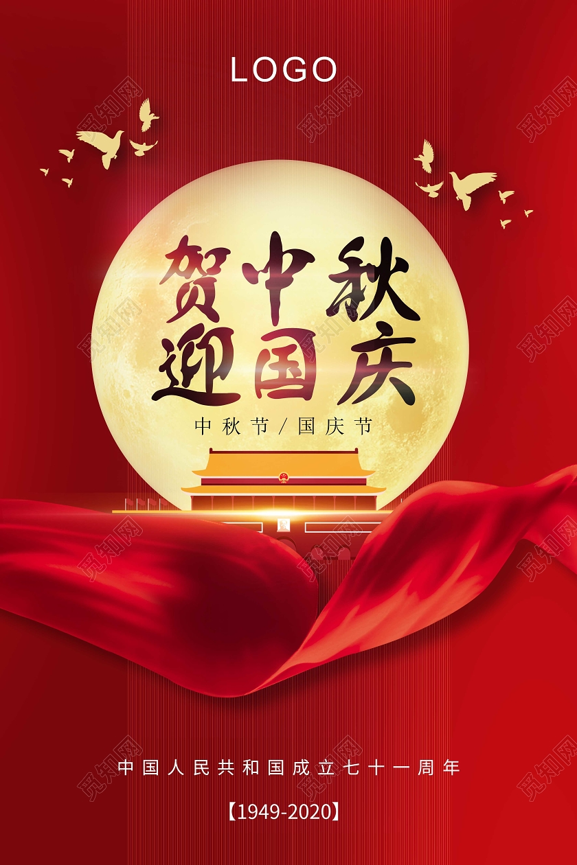 双节同庆红色简约中秋节国庆节中秋国庆海报