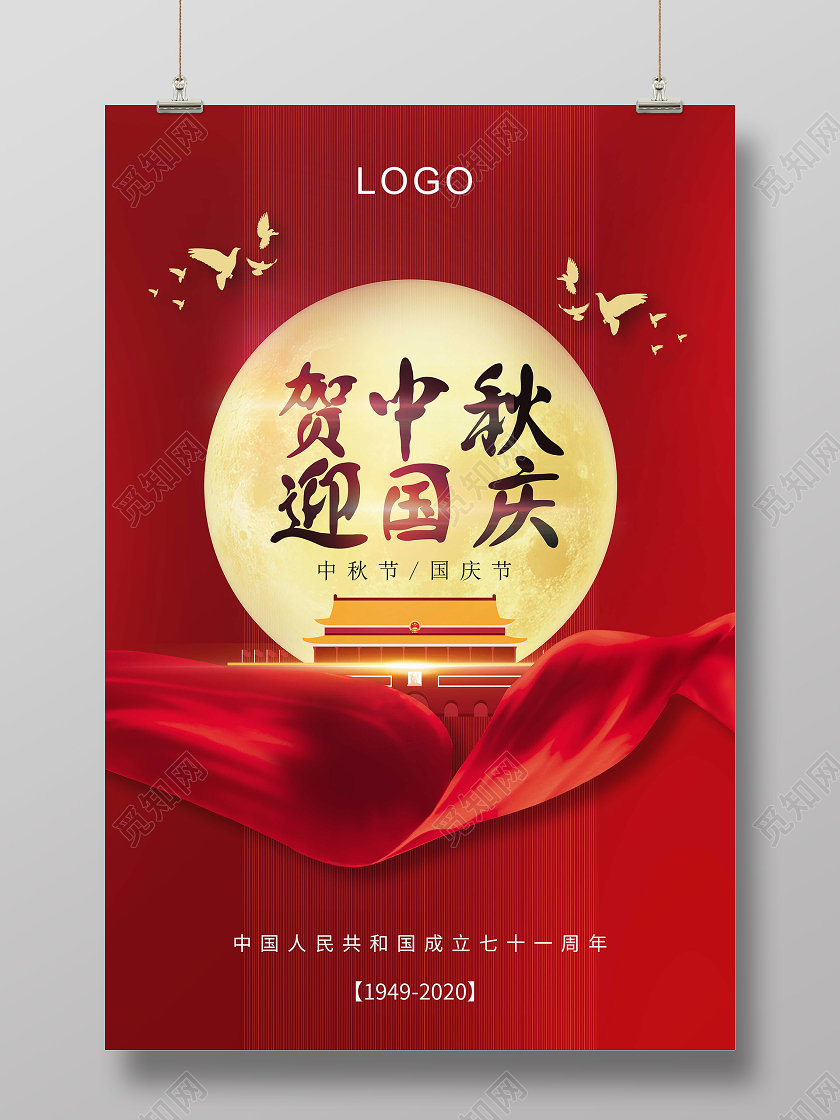 双节同庆红色简约中秋节国庆节中秋国庆海报