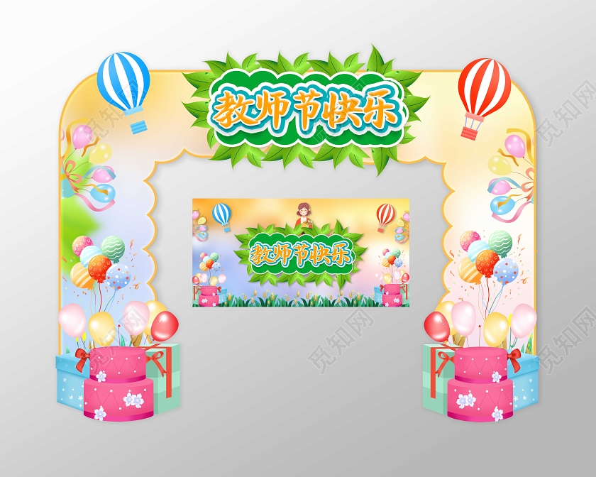 绿色教师节门头教师节拱门展板设计