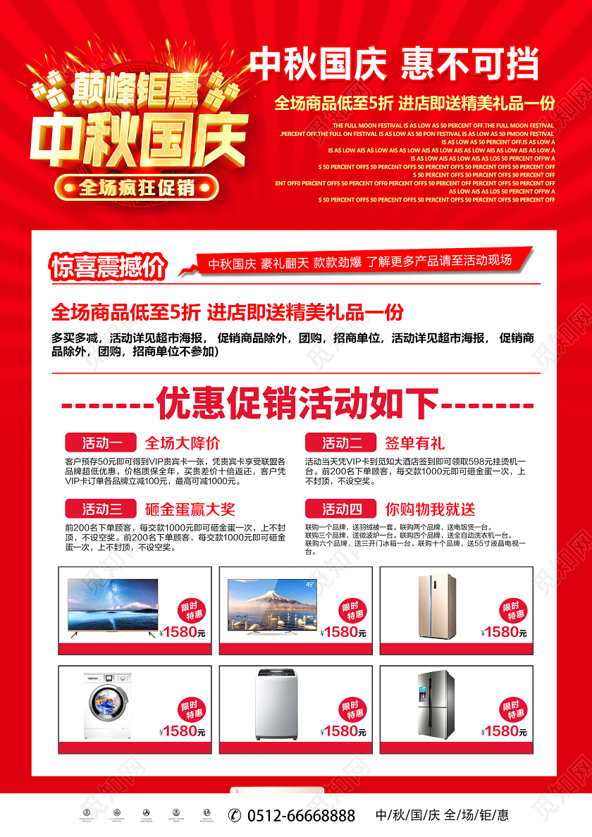 红色中秋节国庆节中秋国庆巅峰钜惠家电电器宣传单设计