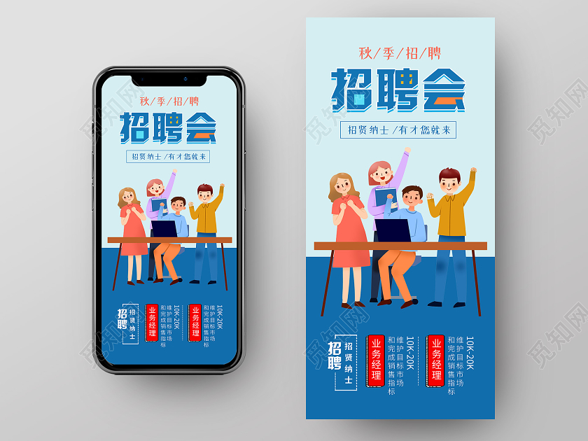 蓝色插画创意秋季招聘会H5秋季招聘H5