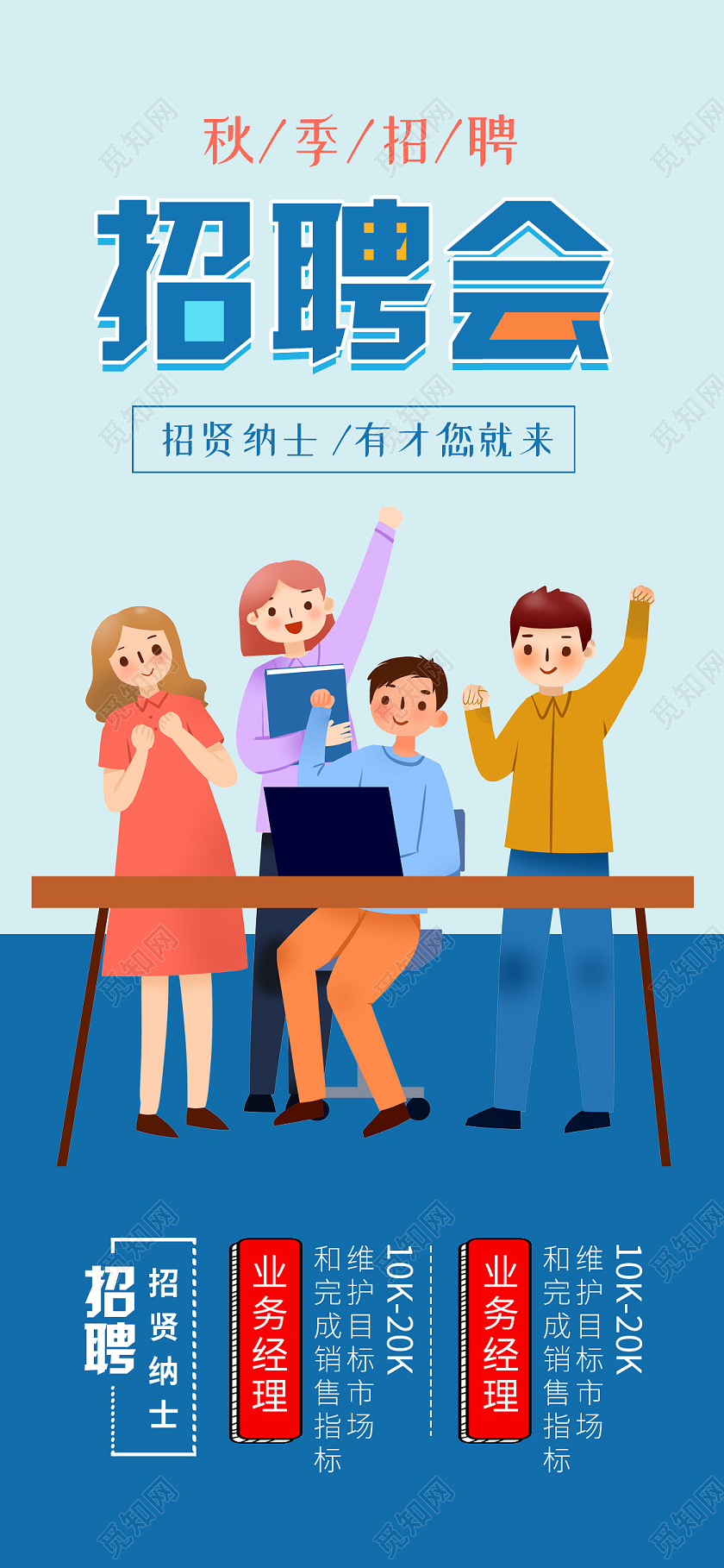 蓝色插画创意秋季招聘会H5秋季招聘H5