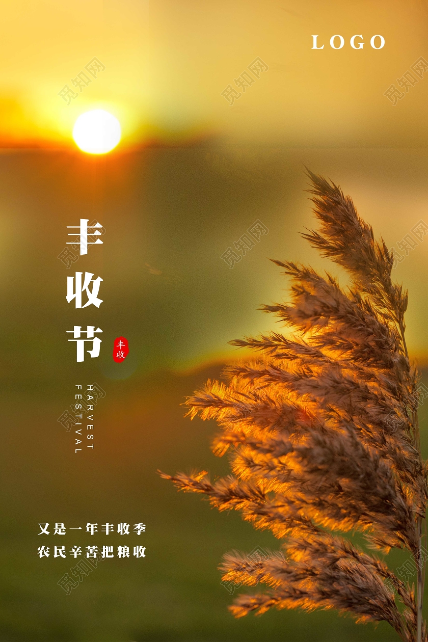 黄色简约丰收节丰收海报