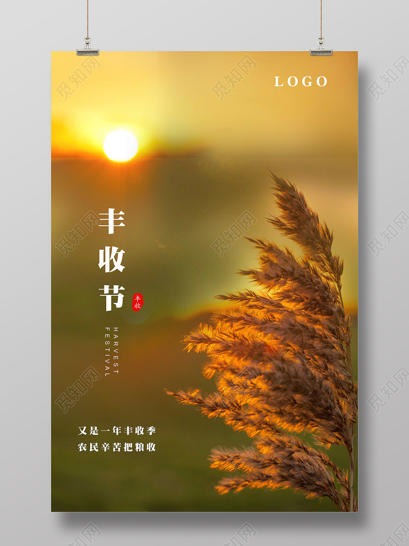 黄色简约丰收节丰收海报