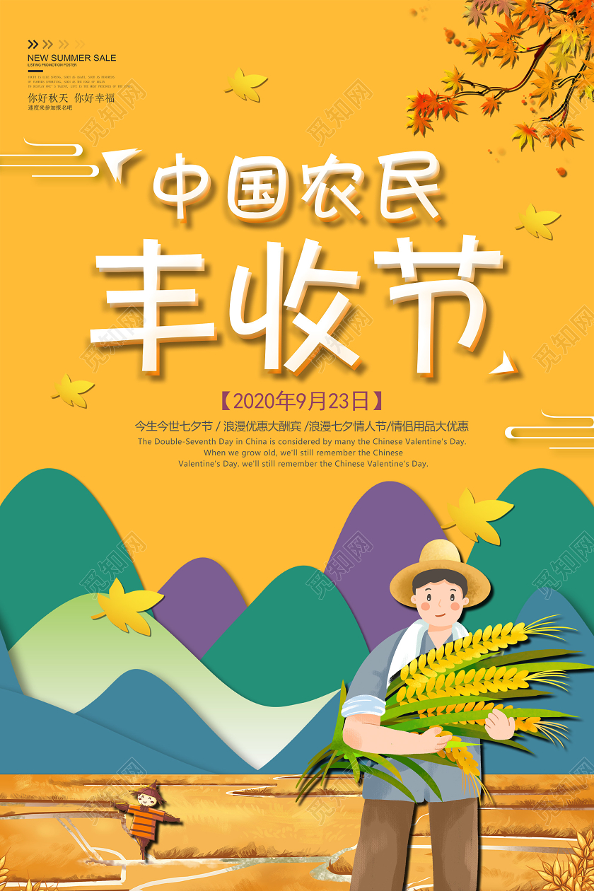 黄色插画中国农民丰收节海报