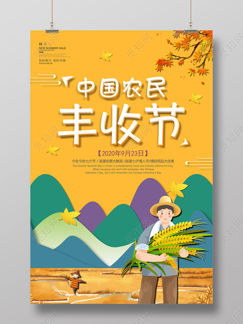 黄色插画中国农民丰收节海报