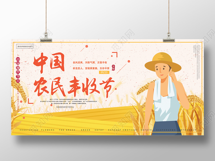 黄色卡通中国农民丰收节展板