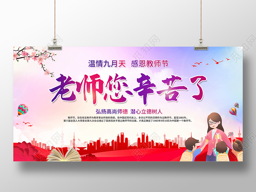 2020教师节老师您辛苦了感恩教师节海报设计