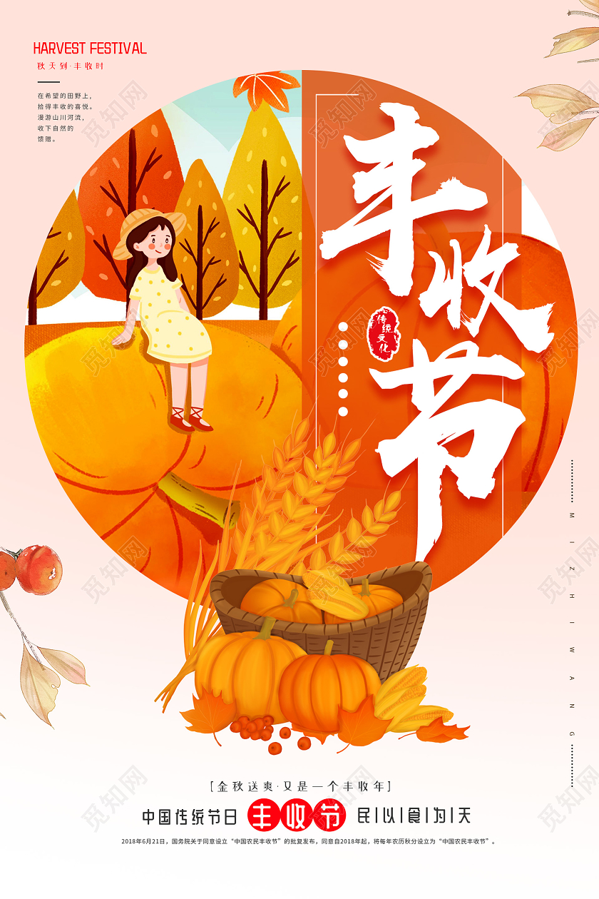 小清新创意插画丰收节海报